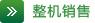 推薦產品